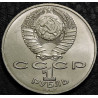 1 рубль 1987 Бородино Обелиск