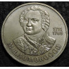 1 рубль 1986 Ломоносов