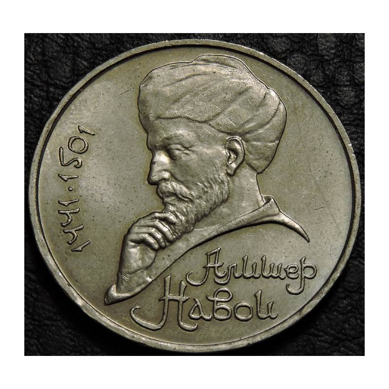 1 рубль 1991 Навои