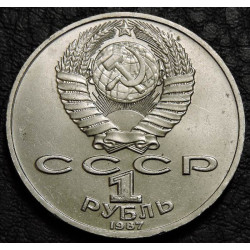 1 рубль 1987 70 лет ВОСР