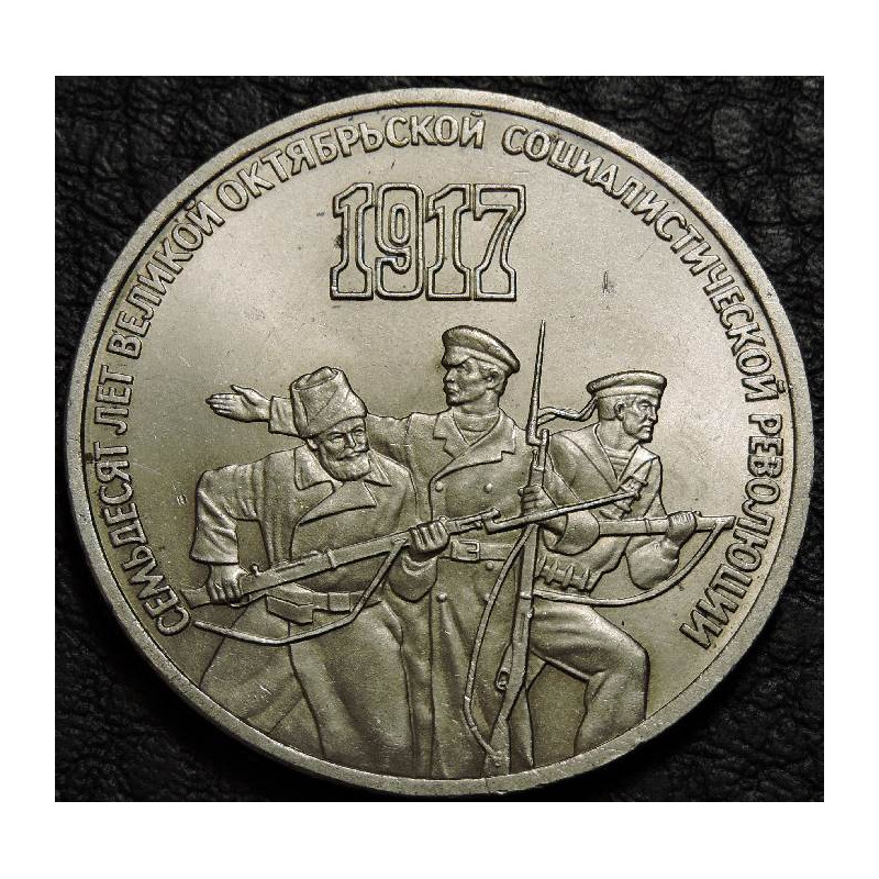 3 рубля 1987 70 лет ВОСР