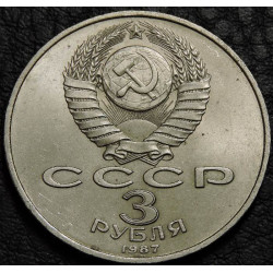 3 рубля 1987 70 лет ВОСР