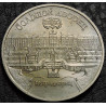 5 рублей 1990 Петродворец