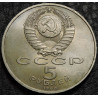 5 рублей 1990 Петродворец