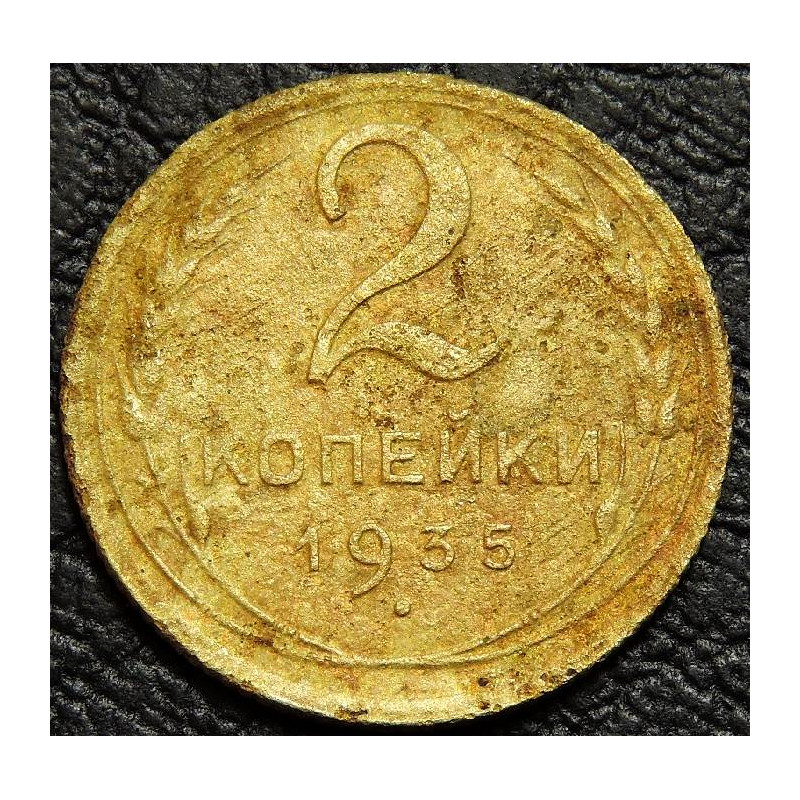 2 копейки 1935 старый тип