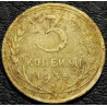 3 копейки 1935 старый тип