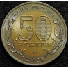 50 рублей 2025  «80 лет Победы»