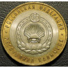 10 рублей 2009 Республика Калмыкия ММД