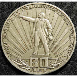 1 рубль 1982 60 лет СССР...
