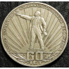 1 рубль 1982 60 лет СССР (Ленин в лучах) №5