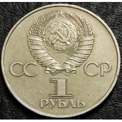 1 рубль 1982 60 лет СССР (Ленин в лучах) №5