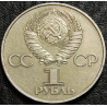 1 рубль 1982 60 лет СССР (Ленин в лучах) №5