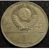 1 рубль 1978 Кремль