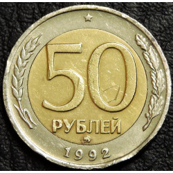 50 рублей 1992 ммд. Уценка