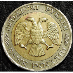 50 рублей 1992 ммд. Уценка