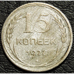 15 копеек 1927 серебро....