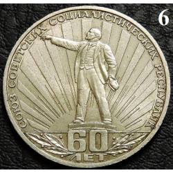 1 рубль 1982 60 лет СССР...