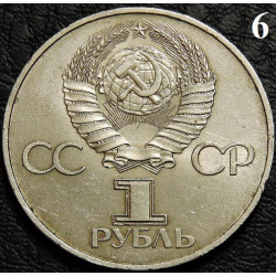 1 рубль 1982 60 лет СССР (Ленин в лучах) №6