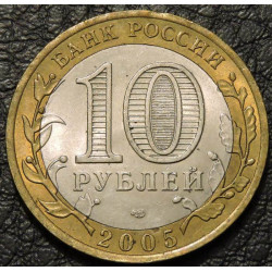 10 рублей 2005 60 лет победы в ВОВ. СПМД