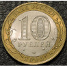 10 рублей 2005 60 лет победы в ВОВ. СПМД