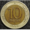 10 рублей 1992 ЛМД Госбанк СССР биметалл