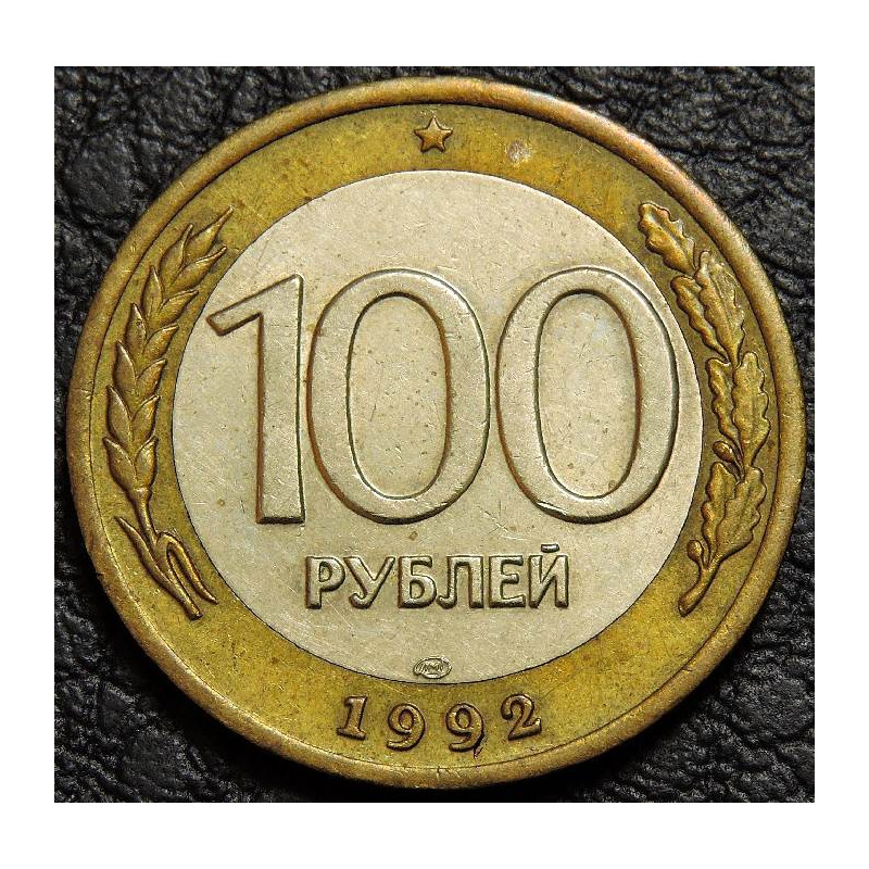 100 рублей 1992 ЛМД биметалл