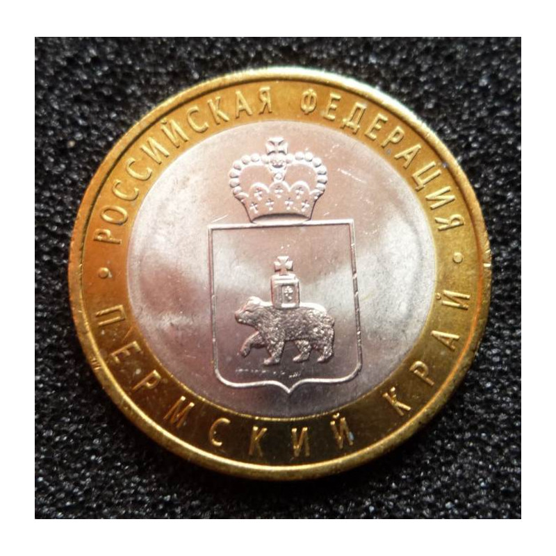 10 рублей 2010 Пермский край