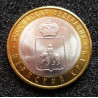 10 рублей 2010 Пермский край