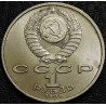 1 рубль 1991 Прокофьев. Уценка №1