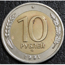 10 рублей 1991 ЛМД Госбанк...