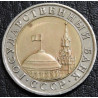 10 рублей 1991 ЛМД Госбанк СССР биметалл. Уценка