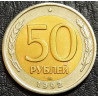 50 рублей 1992 ЛМД биметалл