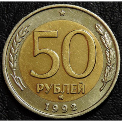 50 рублей 1992 ммд UNC