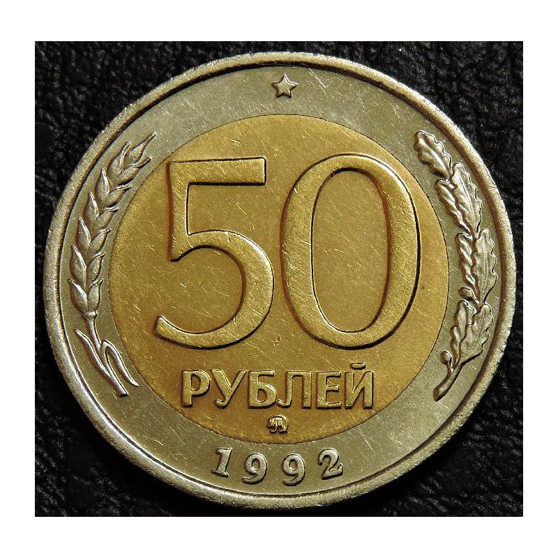 50 рублей 1992 ммд UNC