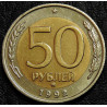 50 рублей 1992 ммд UNC