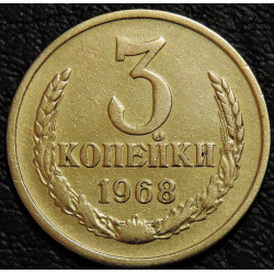 3 копейки 1968