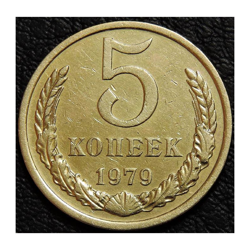5 копеек 1979