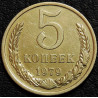 5 копеек 1979