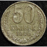 50 копеек 1990 уценка