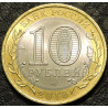 10 рублей 2010 Ямало-Ненецкий автономный округ