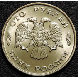 100 рублей 1993 ЛМД UNC