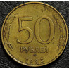 50 рублей 1993 ММД немагнитные