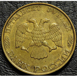 50 рублей 1993 ММД немагнитные