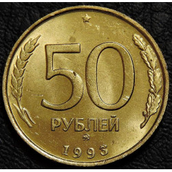 50 рублей 1993 ММД...