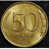 50 рублей 1993 ММД немагнитные UNC