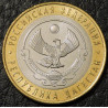 10 рублей 2013 Республика Дагестан