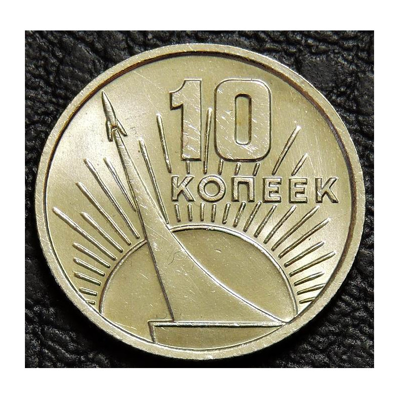10 копеек 1967 50 лет ВОСР UNC