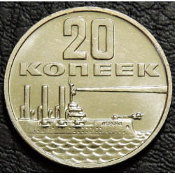 20 копеек 1967 50 лет ВОСР UNC