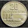 20 копеек 1967 50 лет ВОСР UNC