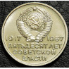 20 копеек 1967 50 лет ВОСР UNC